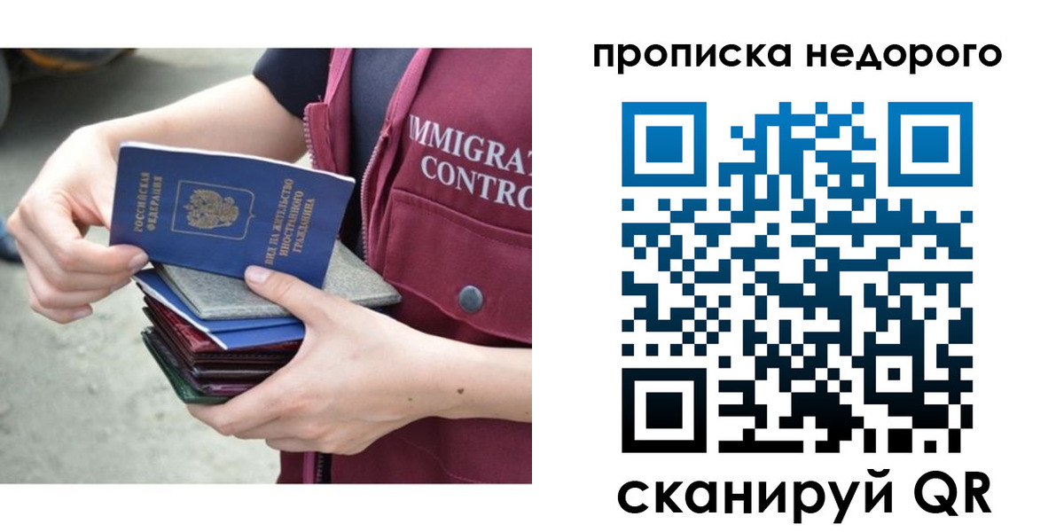 прописка ребенка в Бакале