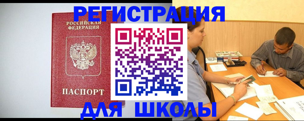 временная регистрация собственник в Бакале